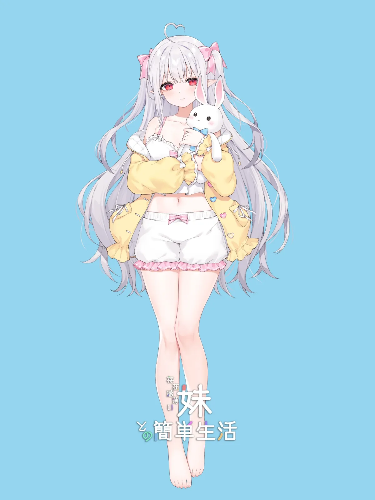 和存在感薄弱妹妹一起的简单生活 视觉小说 实机截图
