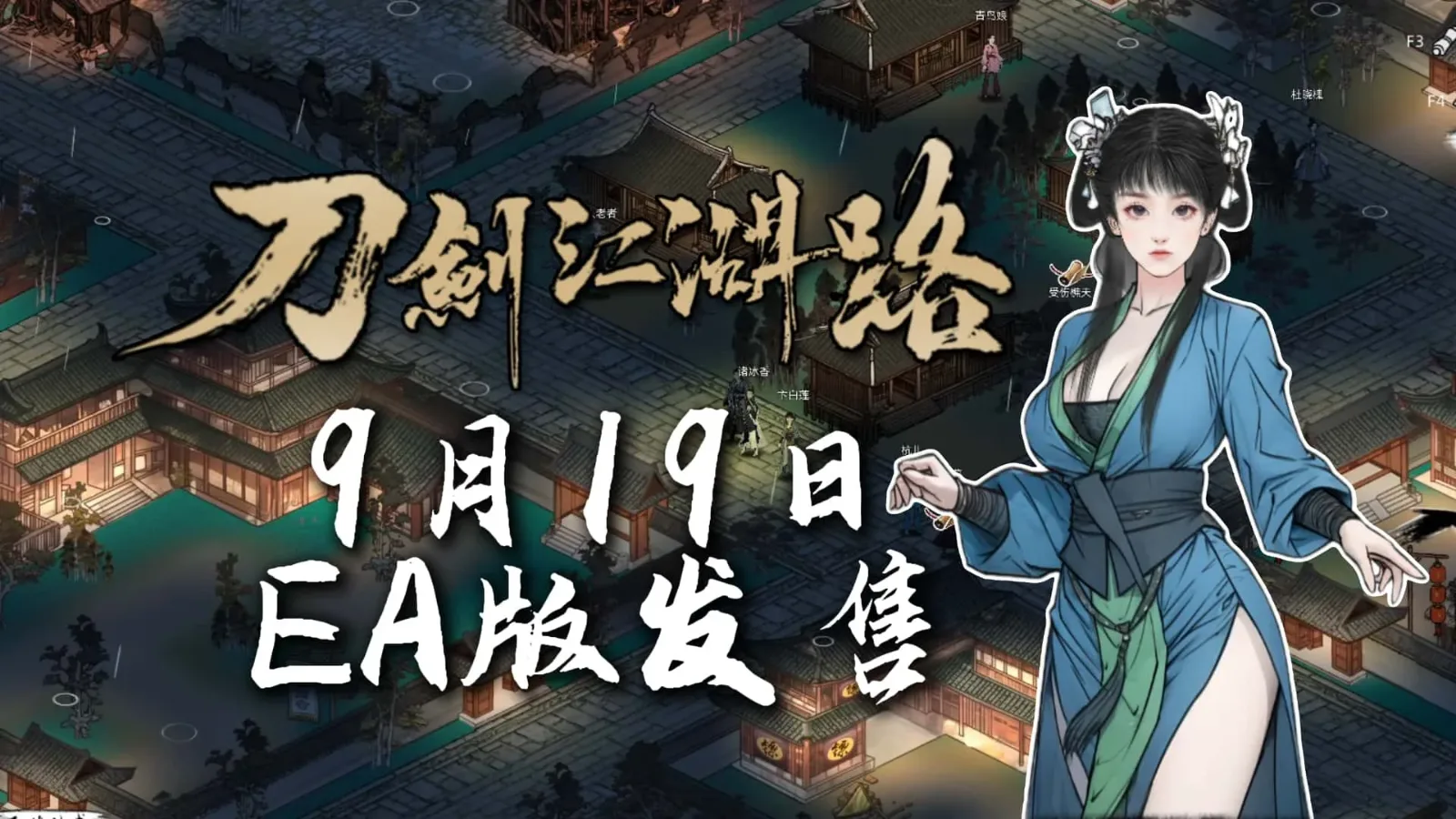 刀剑江湖路-绅士mod版 攻略要点 页面配图