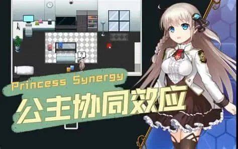 公主协同效应 中文界面 内容截图 3